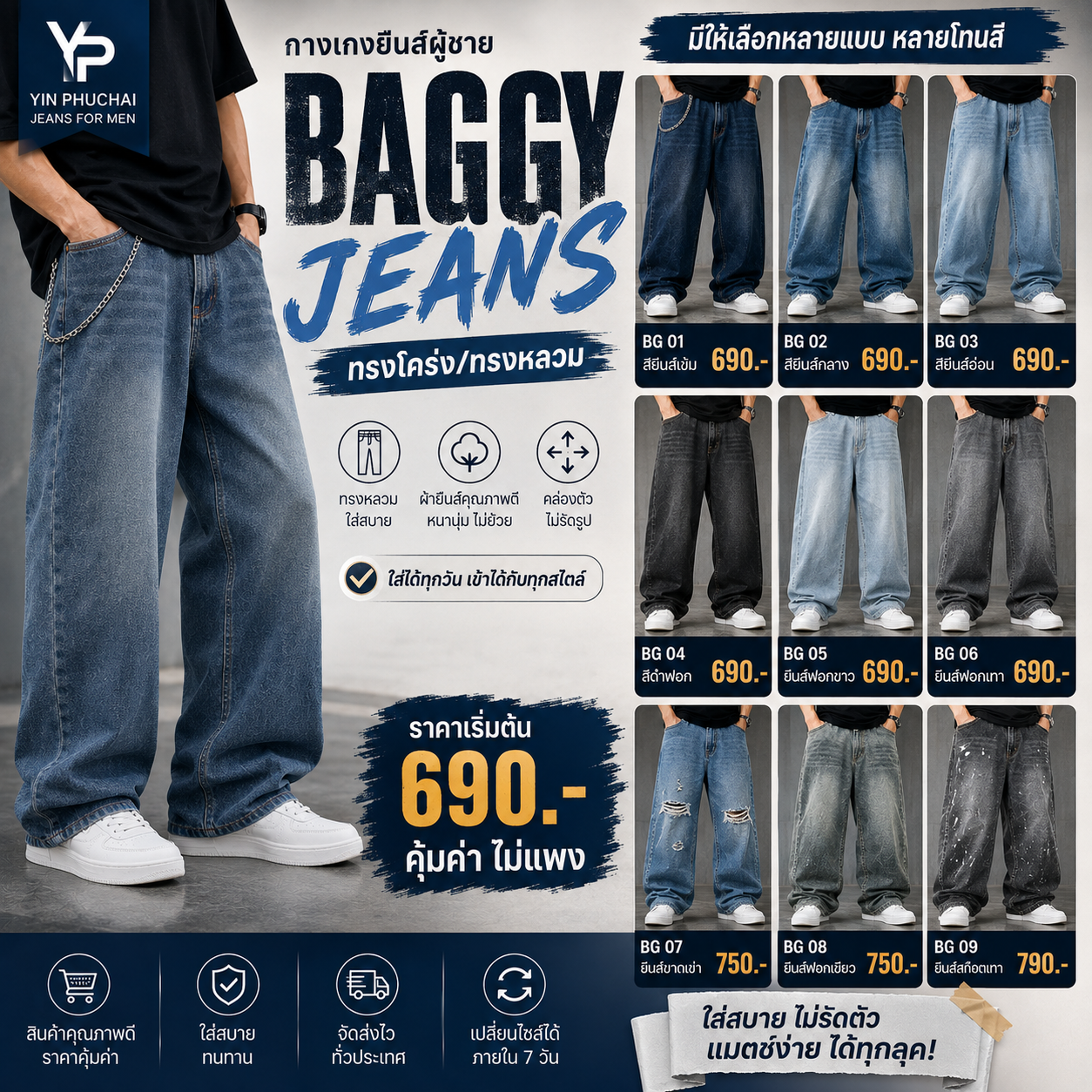 กางเกงยีนส์ ทรงbaggy