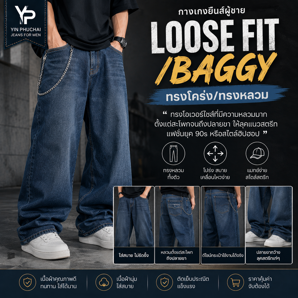 กางเกงยีนส์ ทรงbaggy